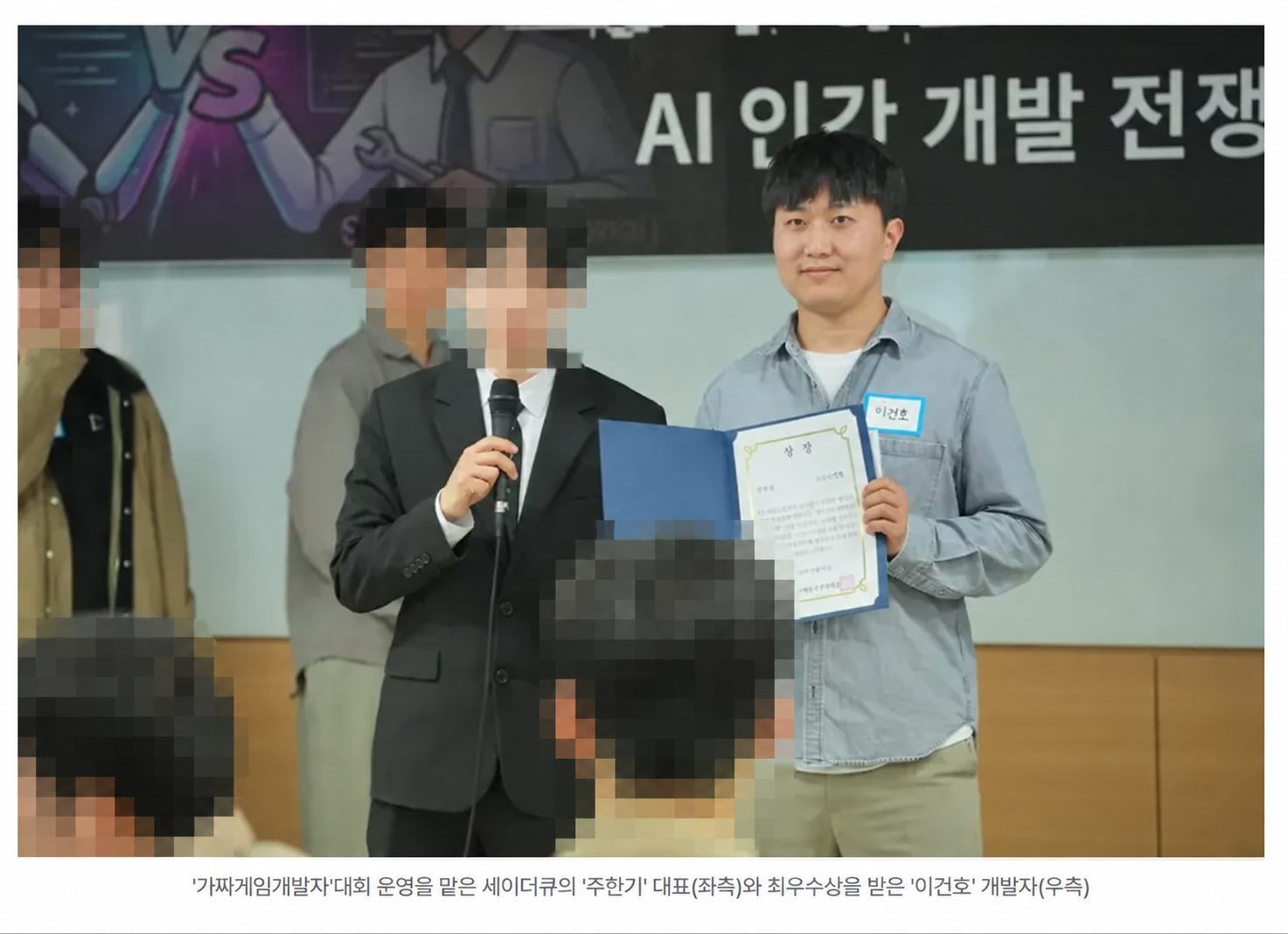 가짜게임개발자 AI 인간 개발 전쟁 1위 시상식의 이건호