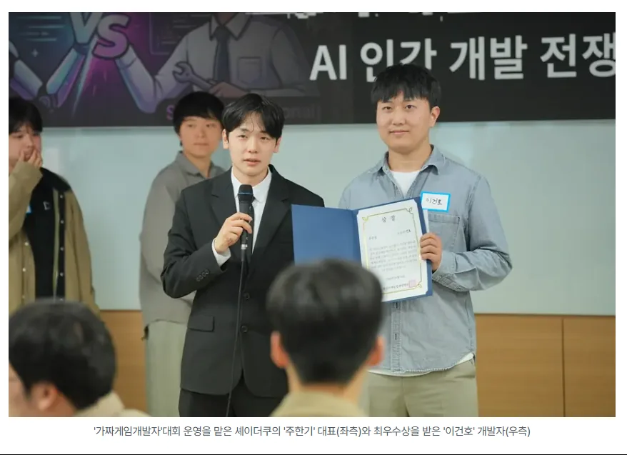가짜게임개발자 AI 인간 개발 전쟁 1위 시상식의 이건호