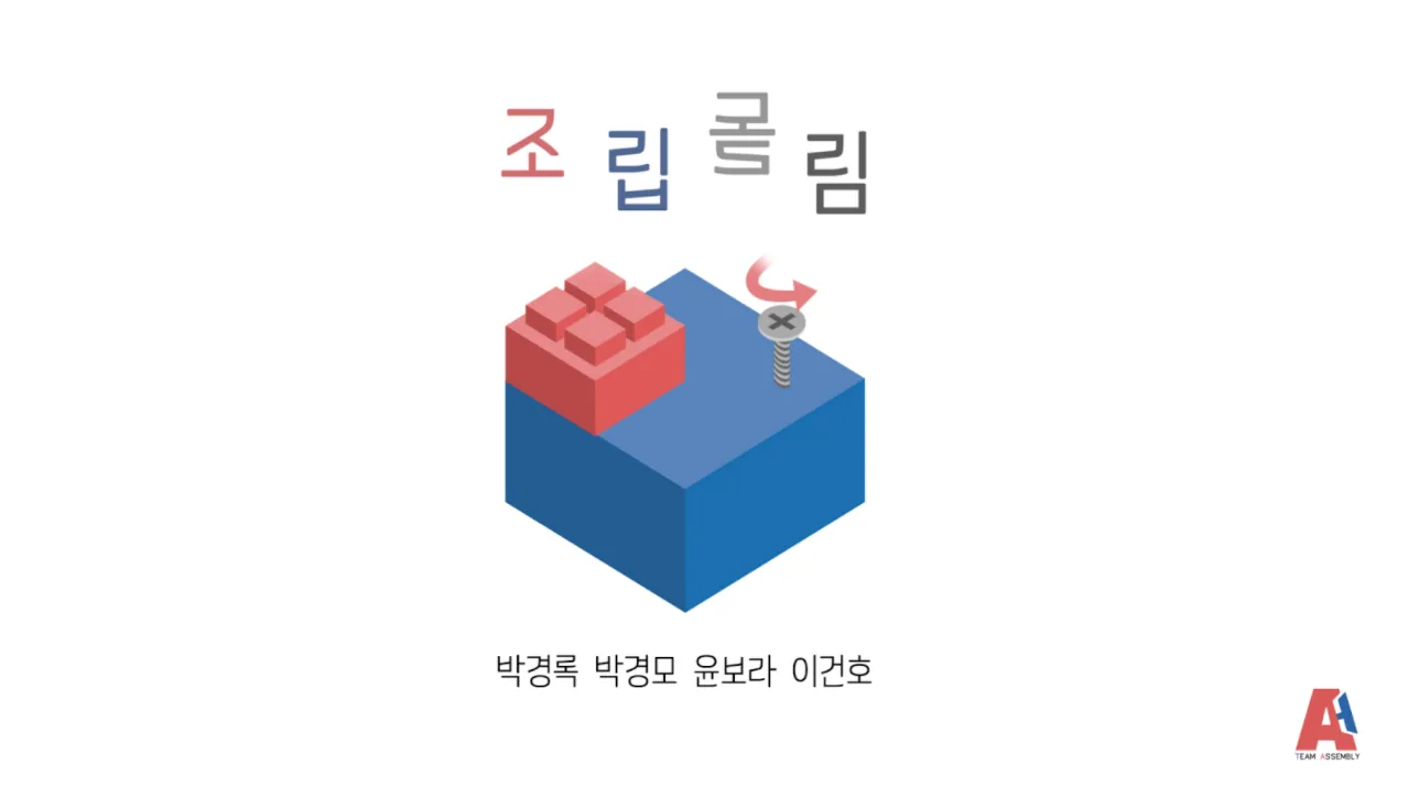 조립돌림 HoloLens 2 MR 콘텐츠 이미지